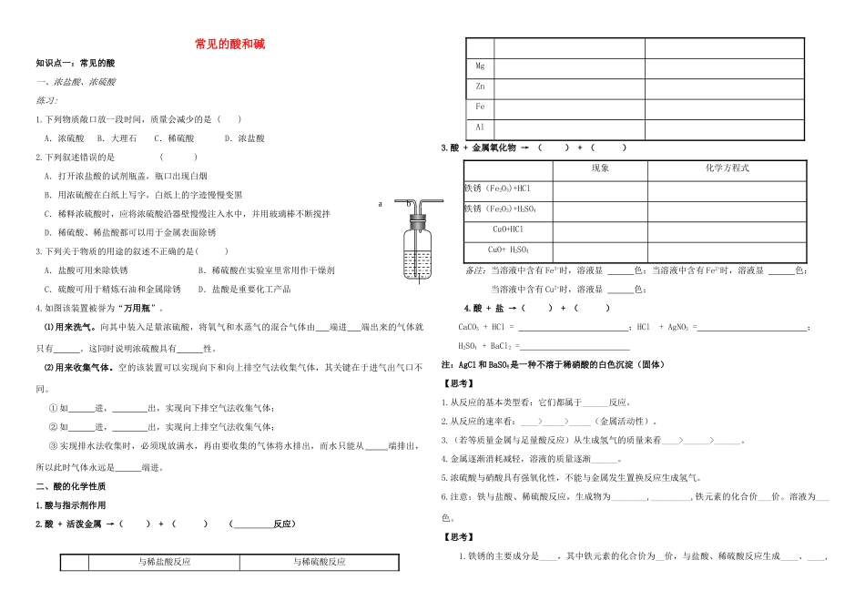 九年级化学下册 第十单元 课题1 常见的酸和碱同步测试 新人教版试卷_第1页
