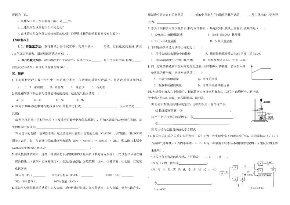 九年级化学下册 第十单元 课题1 常见的酸和碱同步测试 新人教版试卷_第2页