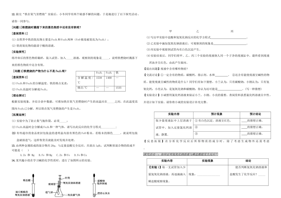 九年级化学下册 第十单元 课题1 常见的酸和碱同步测试 新人教版试卷_第3页