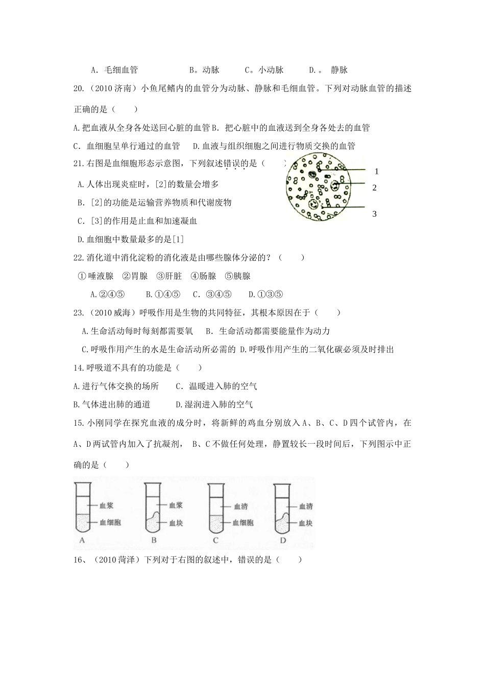 中考生物试卷分类汇编 人体代谢试卷_第3页