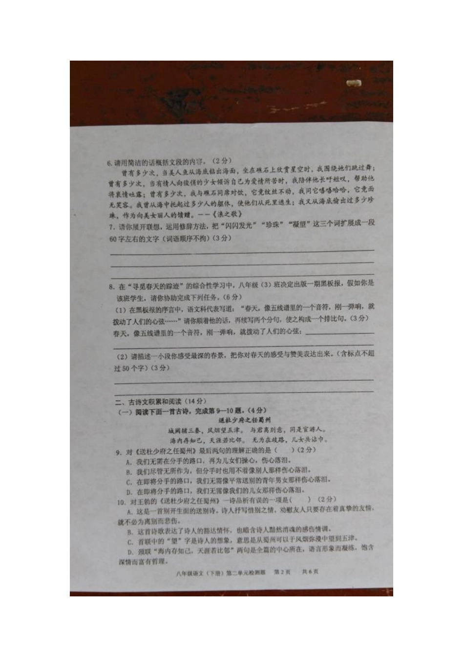 八年级语文下学期单元检测试题二(扫描版，无答案) 新人教版 试题_第2页