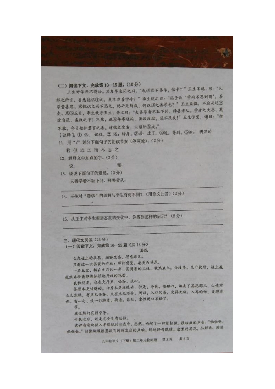八年级语文下学期单元检测试题二(扫描版，无答案) 新人教版 试题_第3页