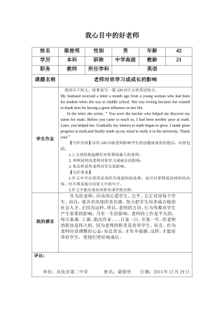 我心目中的好老师(梁俊明)