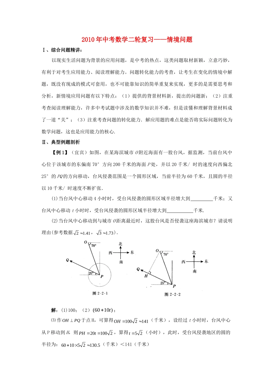 九年级数学中考二轮复习—情境问题试卷_第1页
