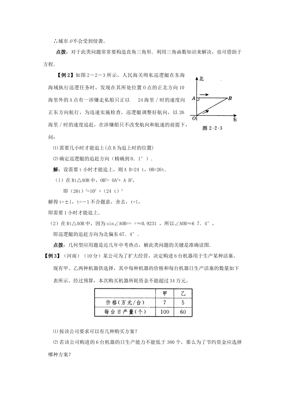 九年级数学中考二轮复习—情境问题试卷_第2页