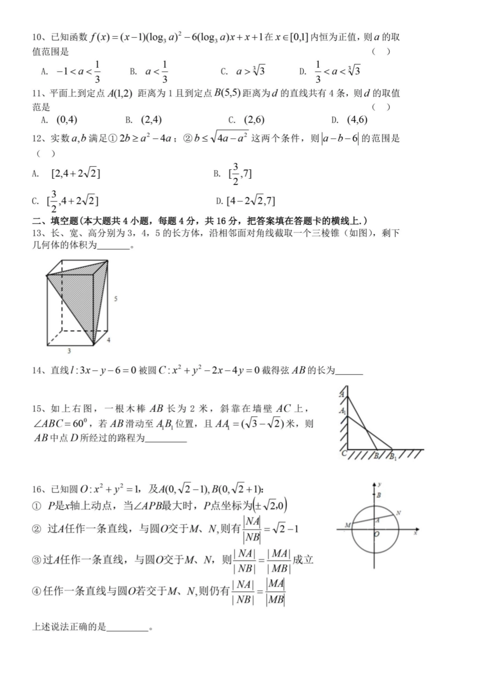 四川省成都市 高二数学10月阶段性考试试卷 文(PDF)试卷_第2页