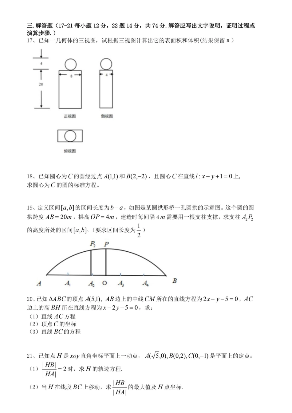 四川省成都市 高二数学10月阶段性考试试卷 文(PDF)试卷_第3页