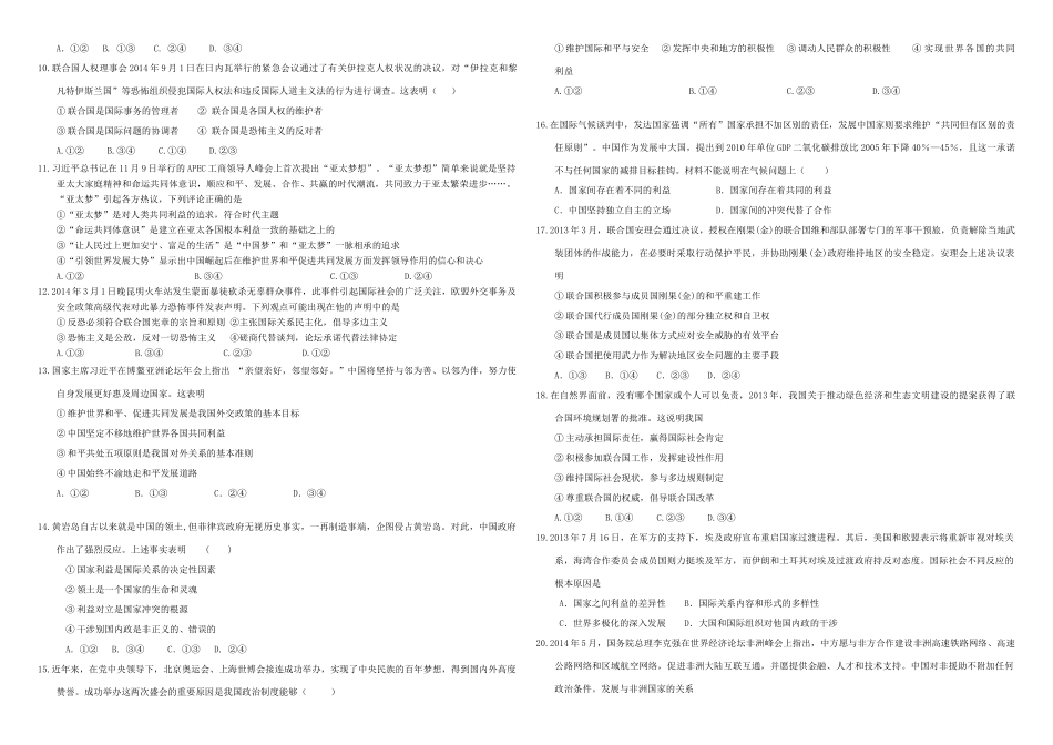 （衡水万卷）高三政治二轮复习 作业二十二 当代国际社会2-人教版高三全册政治试题_第2页