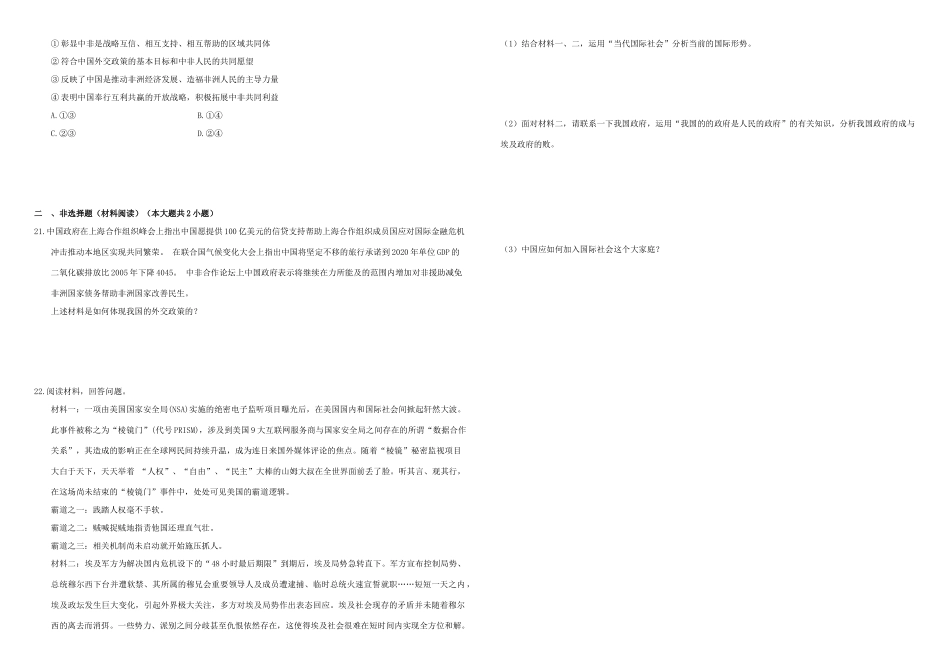 （衡水万卷）高三政治二轮复习 作业二十二 当代国际社会2-人教版高三全册政治试题_第3页