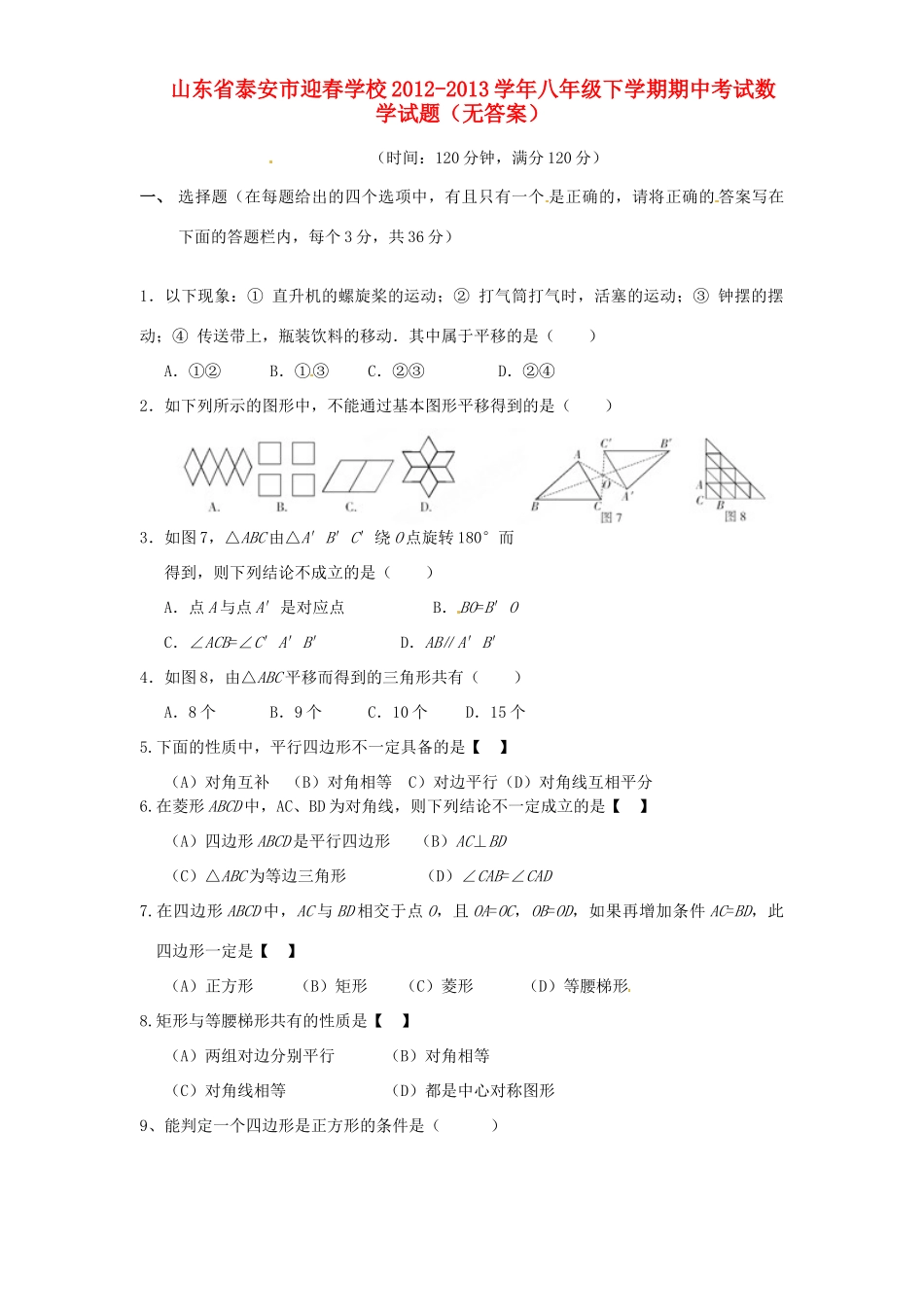 山东省泰安市八年级数学下学期期中试卷试卷_第1页