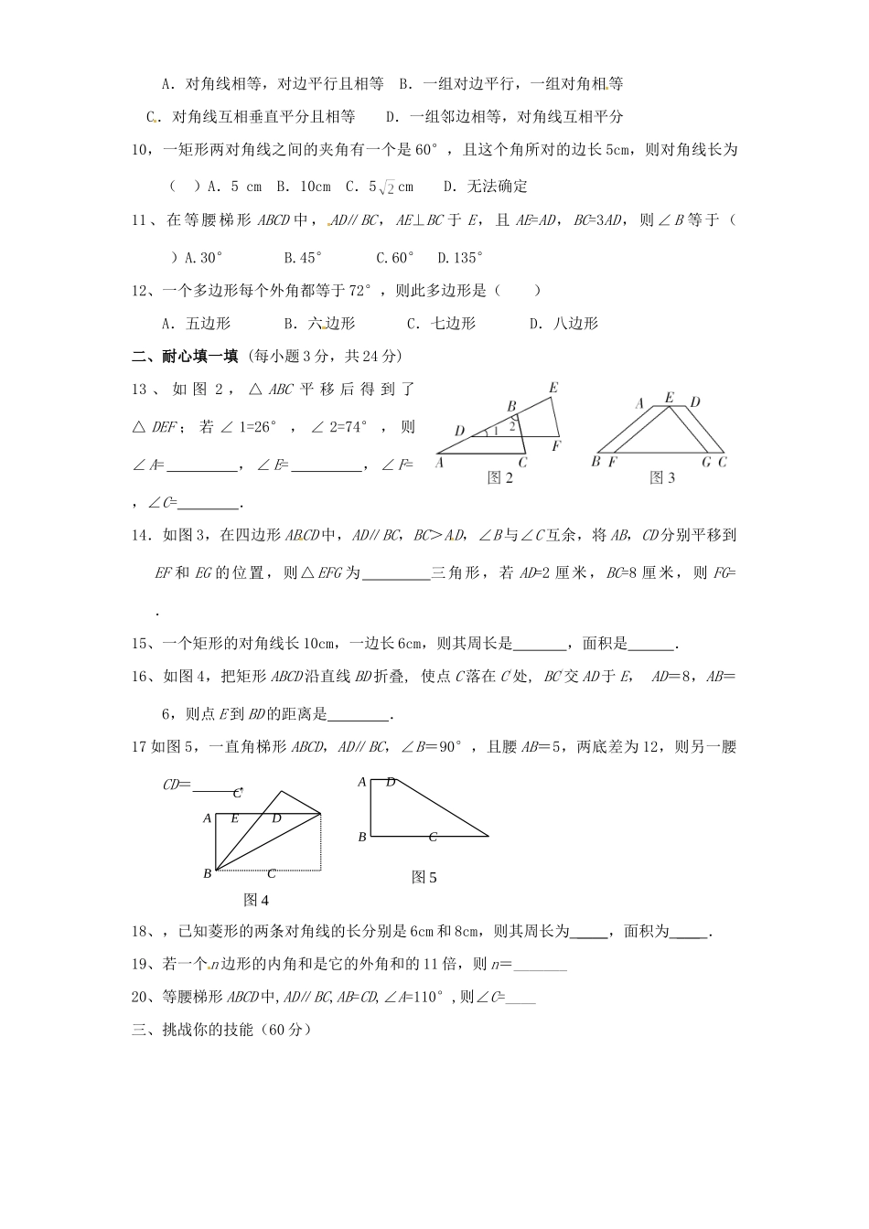 山东省泰安市八年级数学下学期期中试卷试卷_第2页