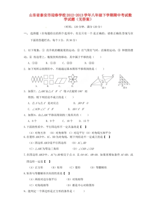 山东省泰安市八年级数学下学期期中试卷试卷