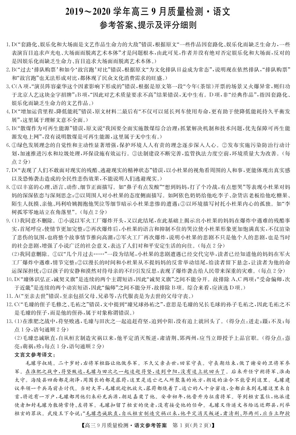 九师联盟月联考语文答案 高三语文9月质量检测试卷 高三语文9月质量检测试卷_第1页