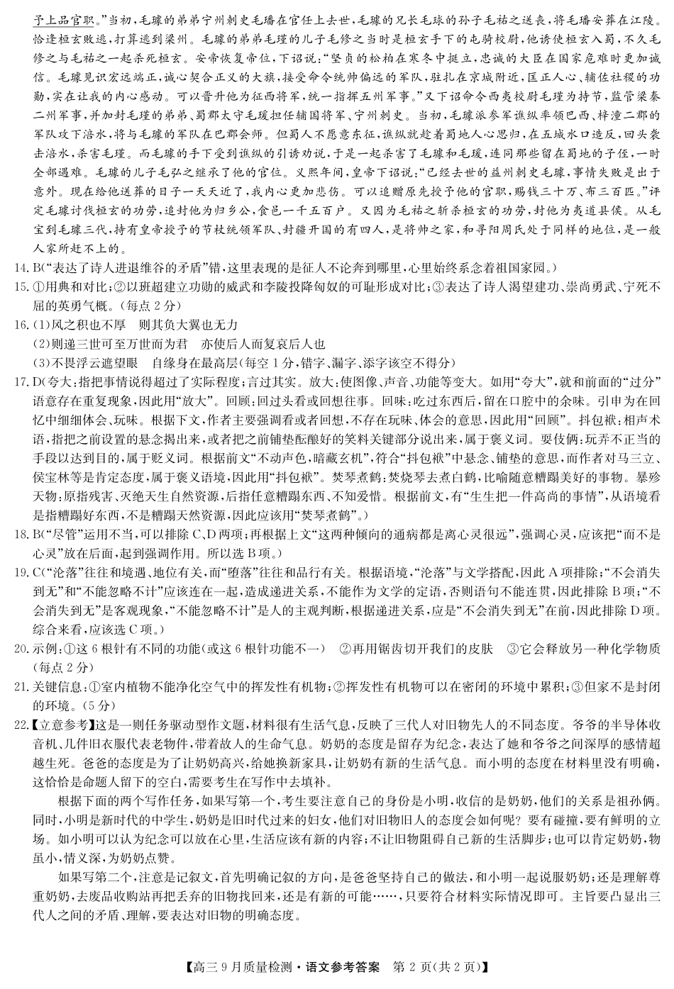 九师联盟月联考语文答案 高三语文9月质量检测试卷 高三语文9月质量检测试卷_第2页