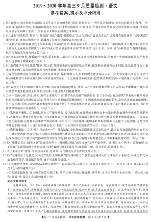 九师联盟月联考语文答案 高三语文9月质量检测试卷 高三语文9月质量检测试卷