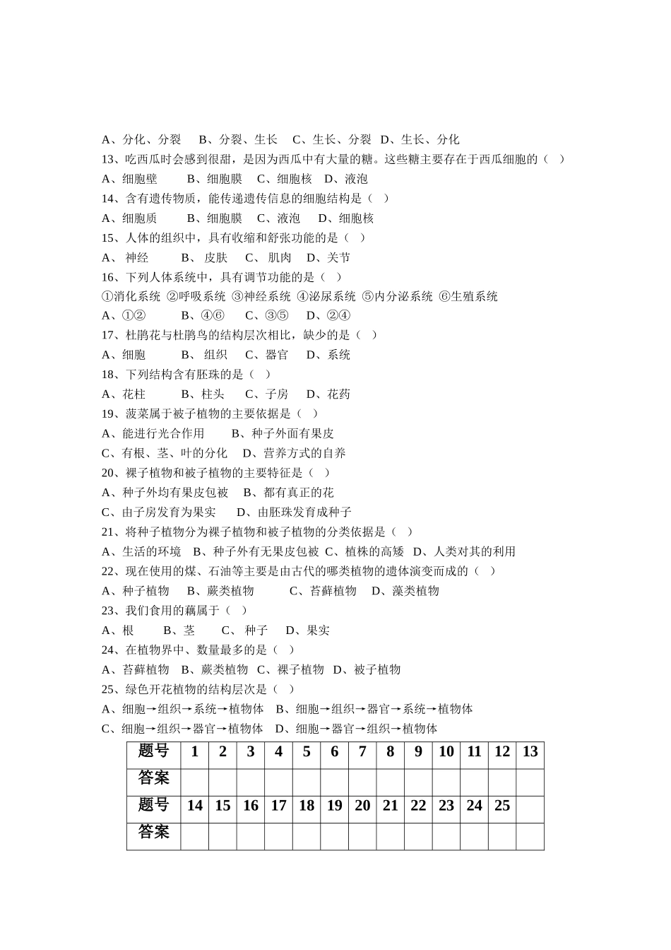 《第1节-生物体的基本结构》同步练习1_第2页