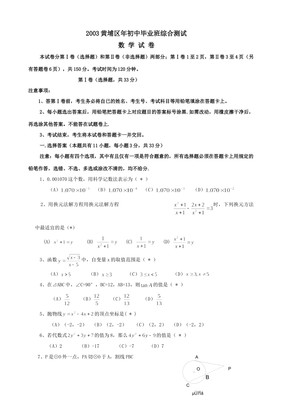 初中毕业班综合测试数学试卷 试题_第1页