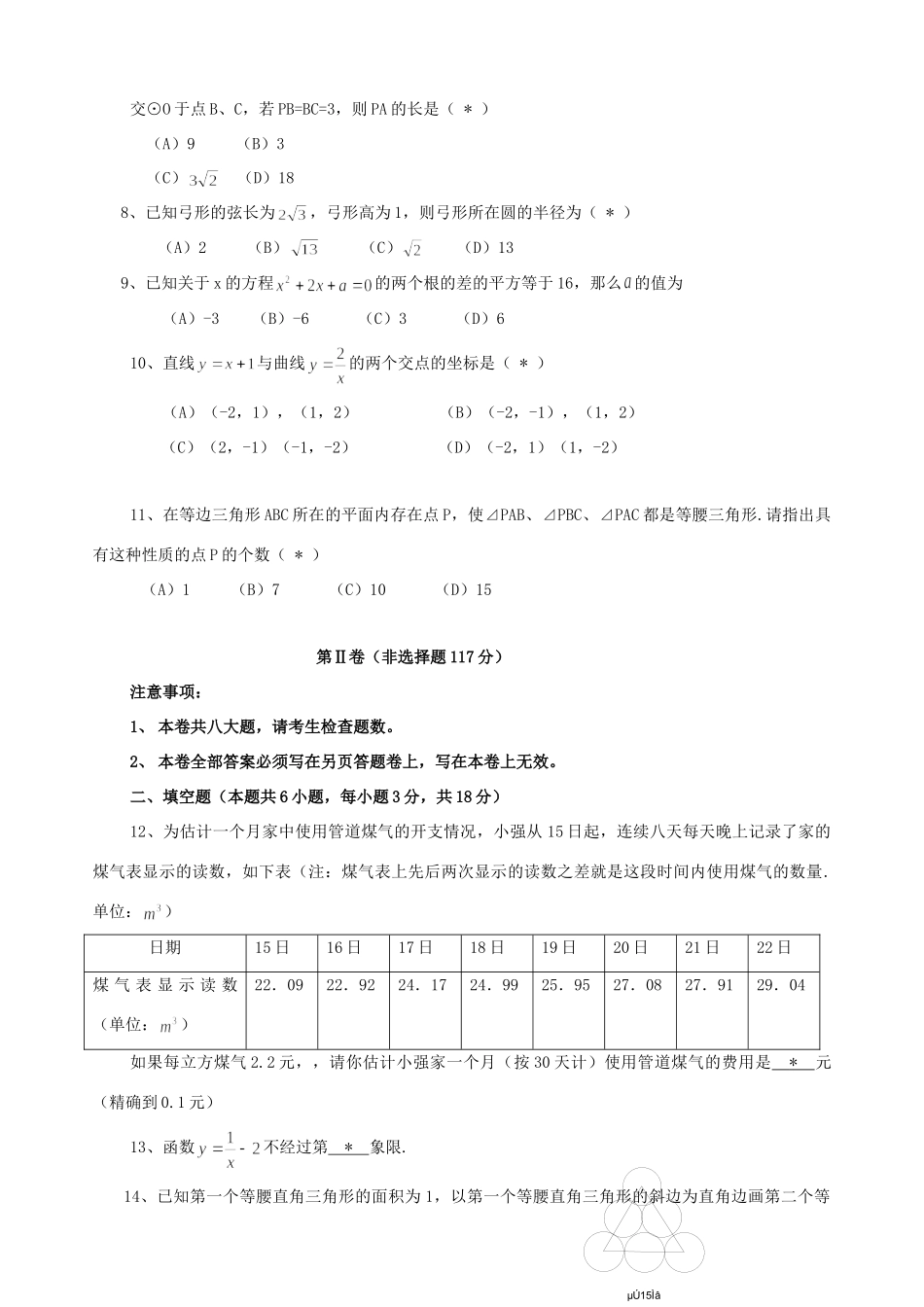 初中毕业班综合测试数学试卷 试题_第2页