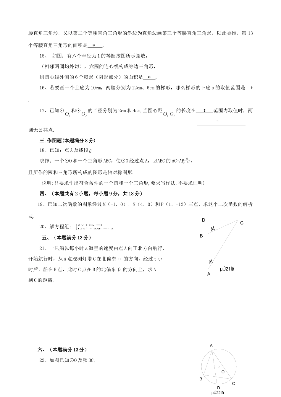 初中毕业班综合测试数学试卷 试题_第3页