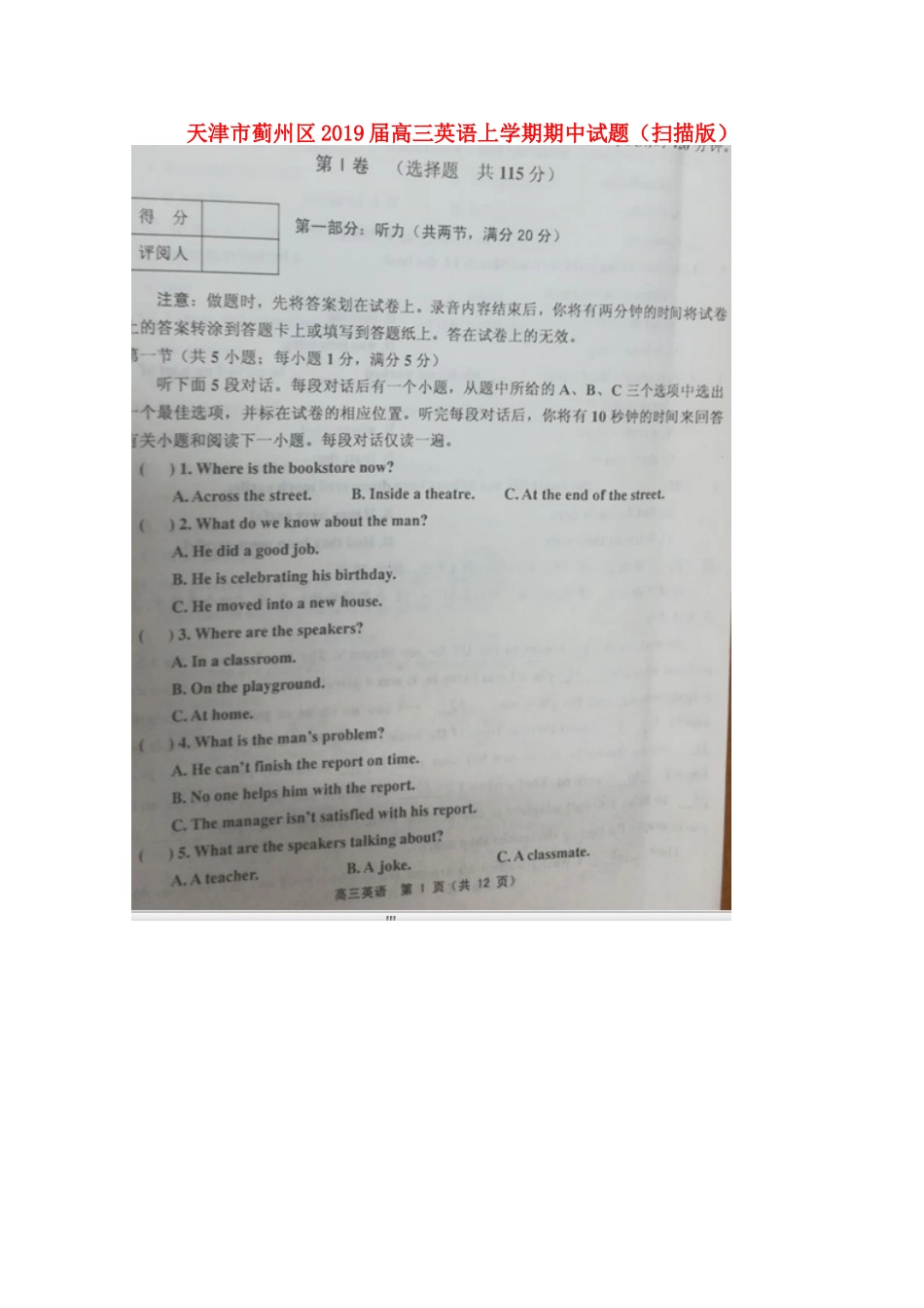 天津市蓟州区高三英语上学期期中试卷试卷_第1页