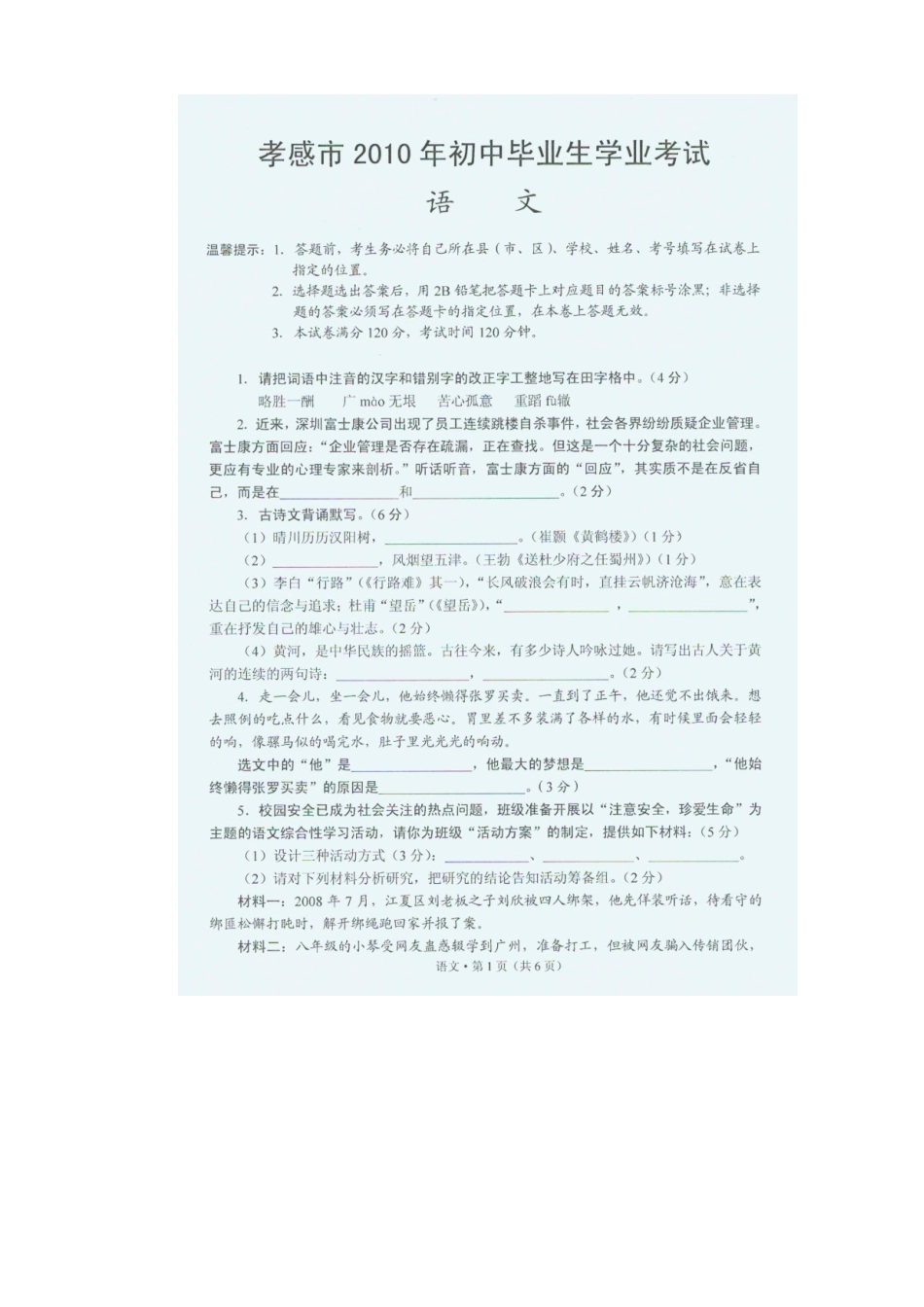中考真题语文试卷试卷(00002)_第1页