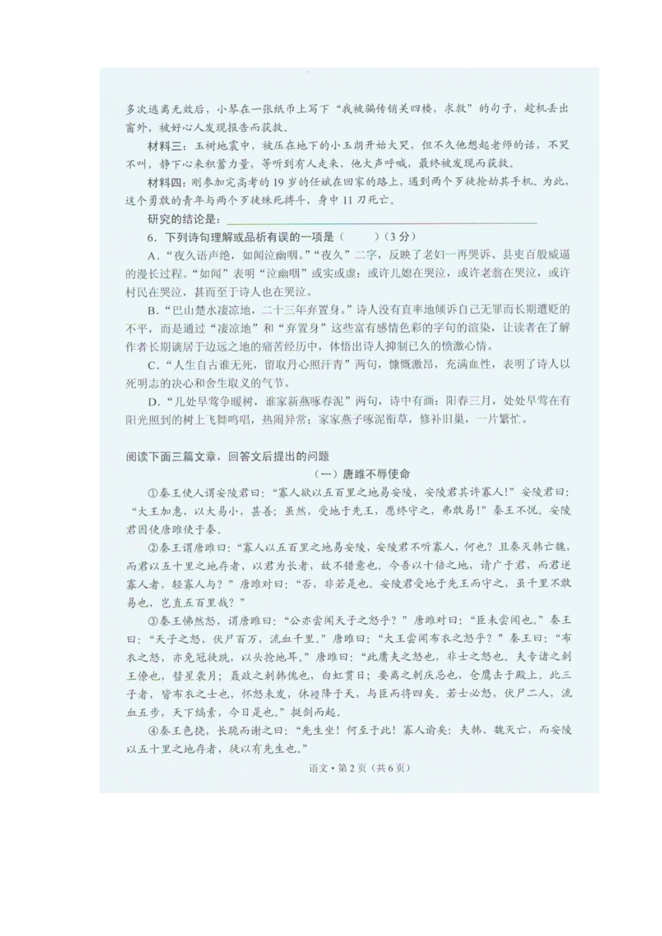 中考真题语文试卷试卷(00002)_第2页