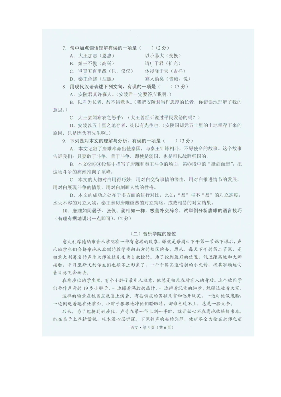 中考真题语文试卷试卷(00002)_第3页