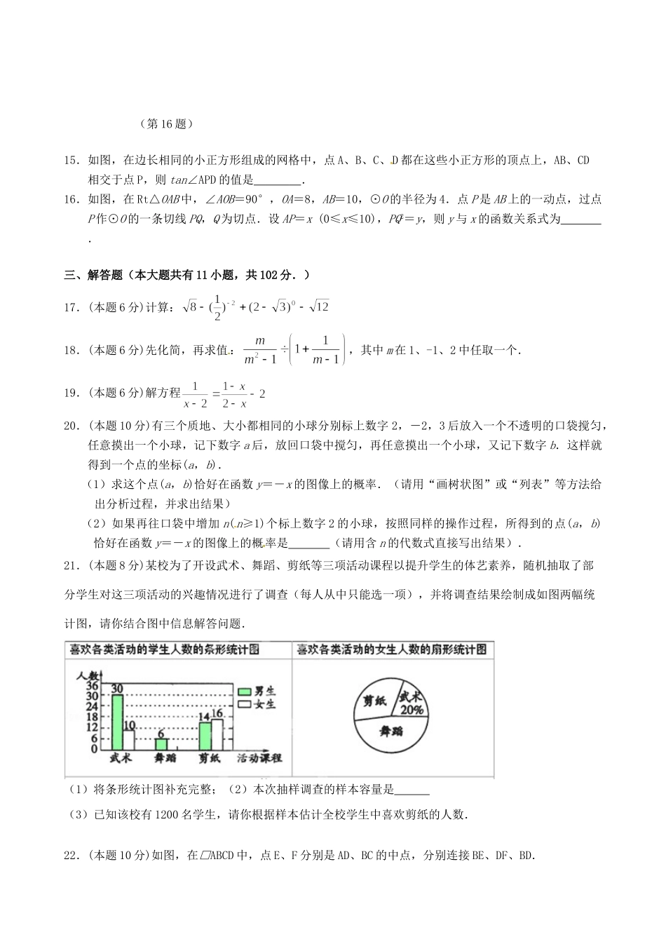 九年级数学下学期全真模拟试卷(二)试卷_第2页