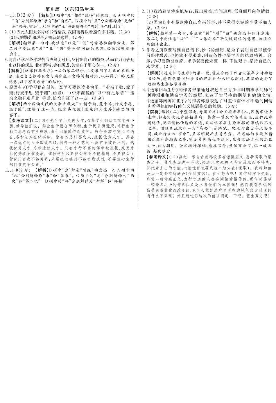 中考语文总复习 第8篇 送东阳马生序名师预测(pdf) 苏教版试卷_第3页