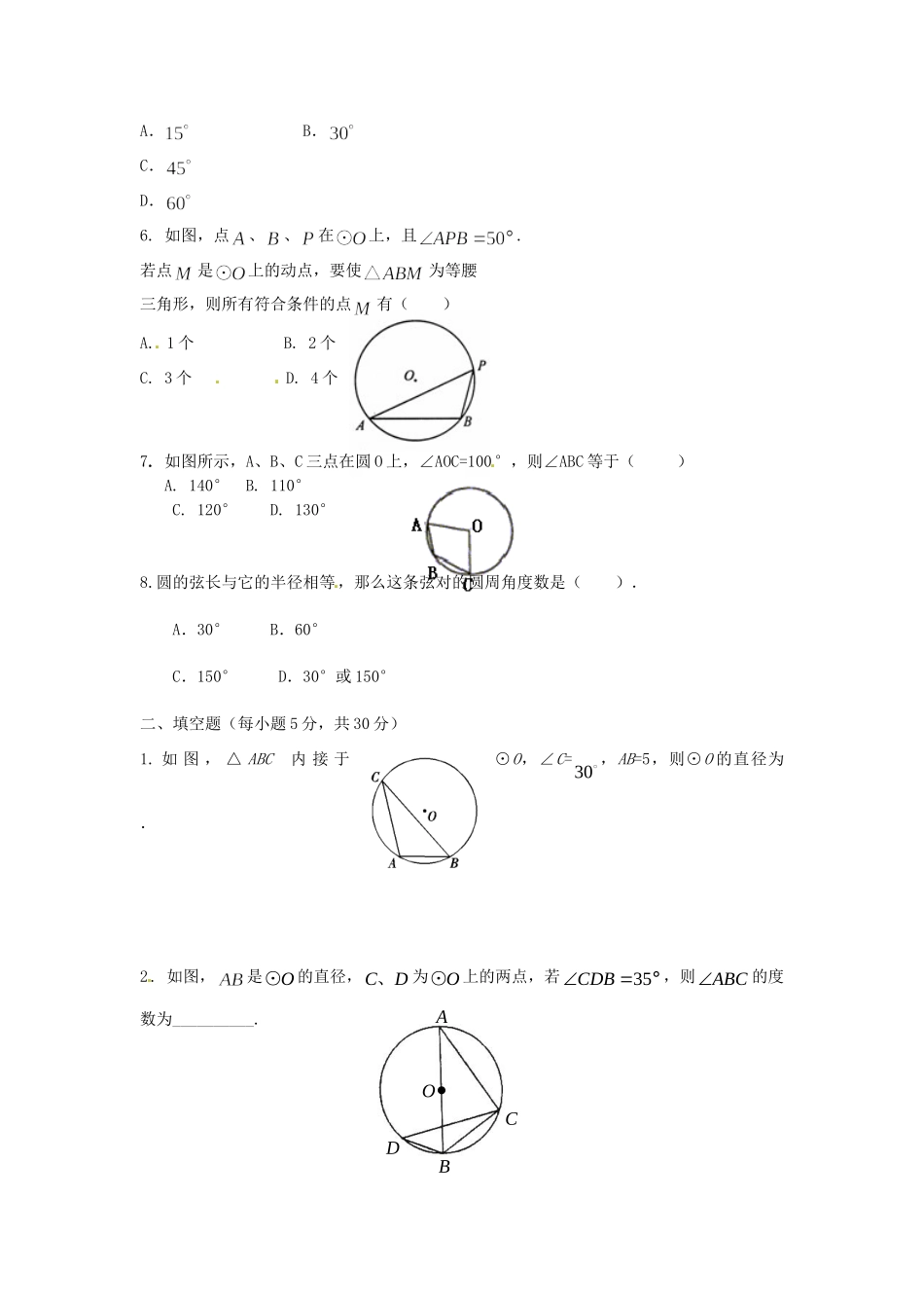 九年级数学下册 241 圆(第二课时)习题 新人教版试卷_第2页