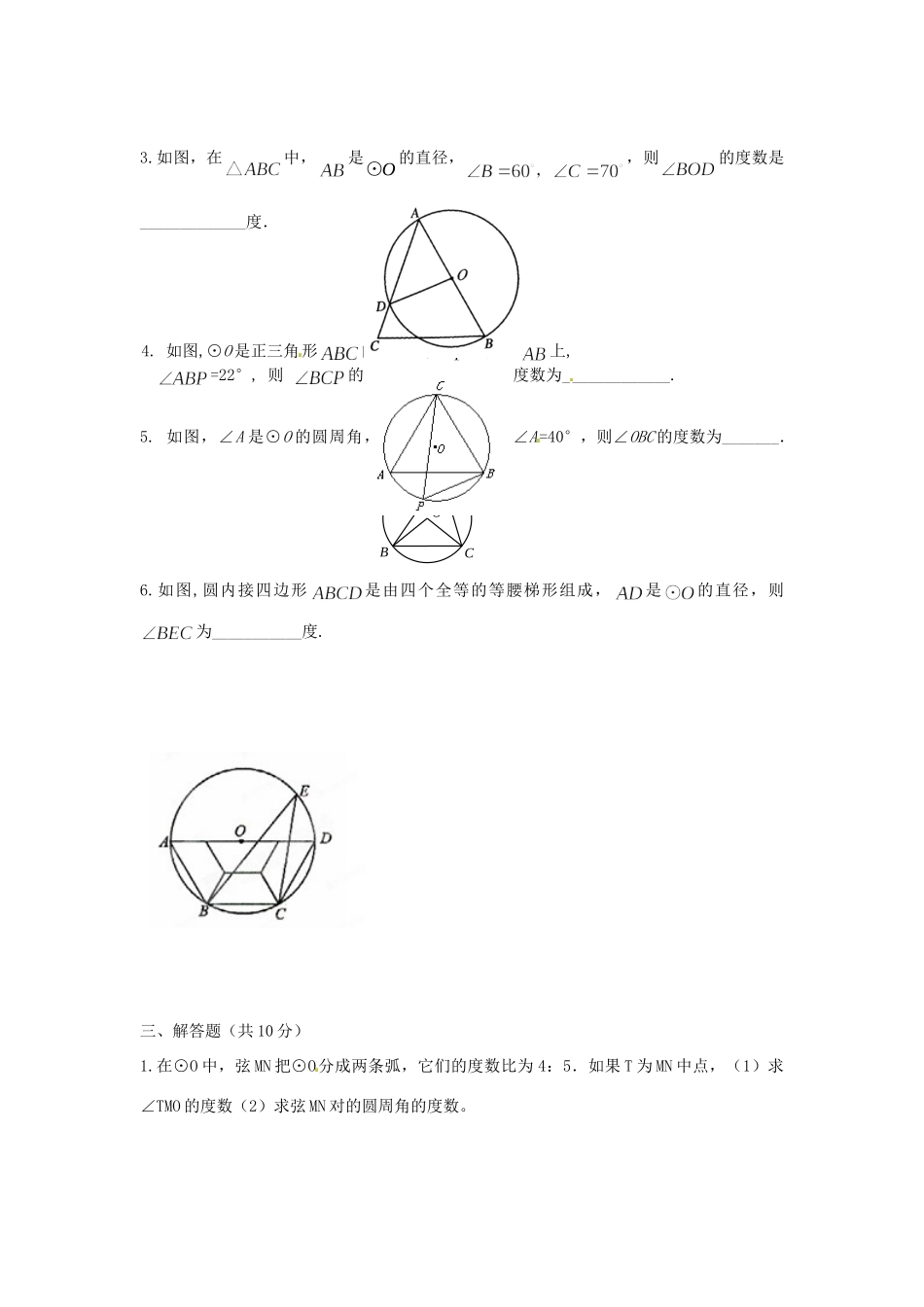九年级数学下册 241 圆(第二课时)习题 新人教版试卷_第3页