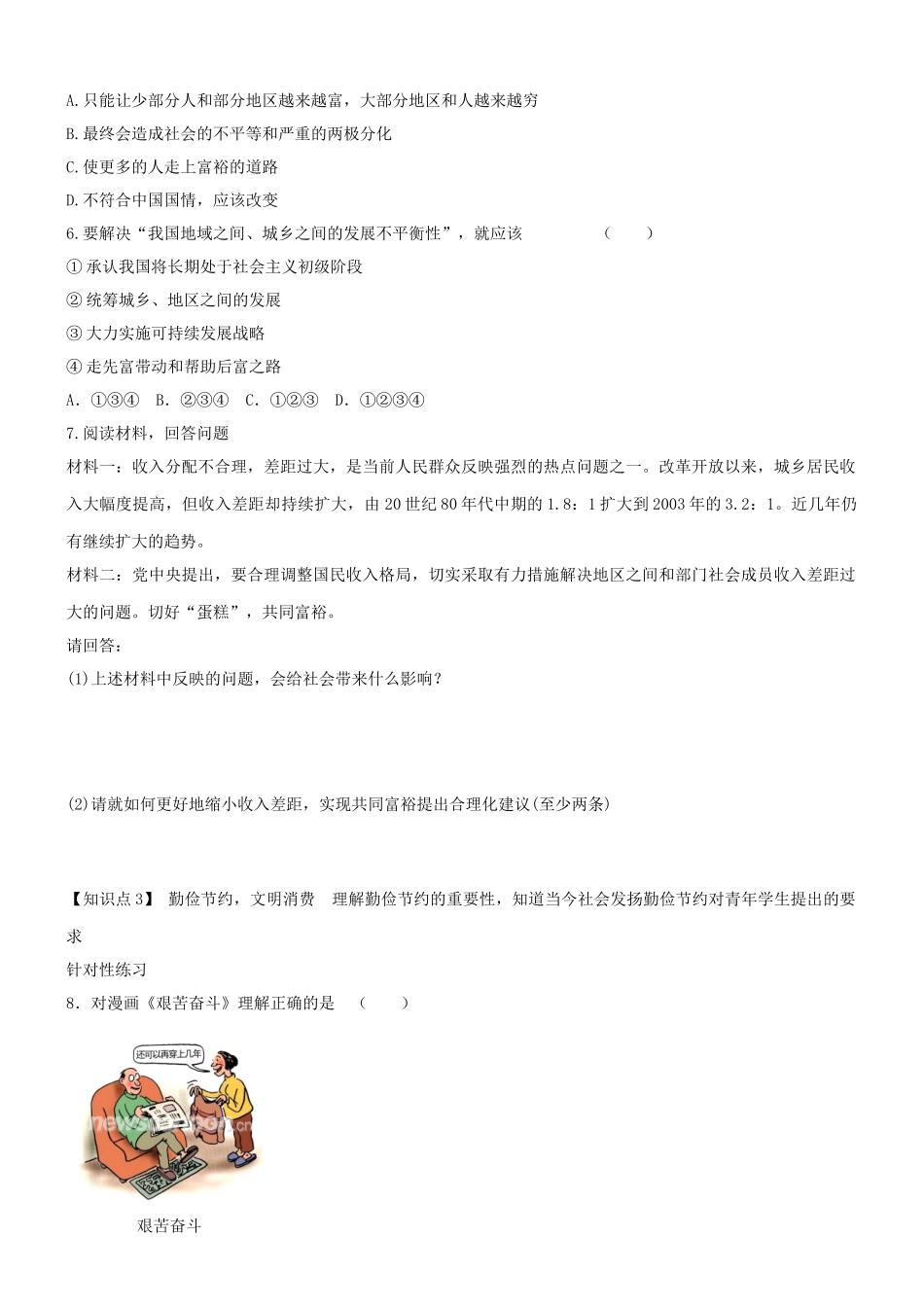 九年级政治 26(财富中的法与德)同步测试卷 教科版试卷_第2页