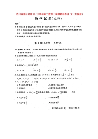 四川省部分名校11-12年高二数学上学期期末考试 文试卷