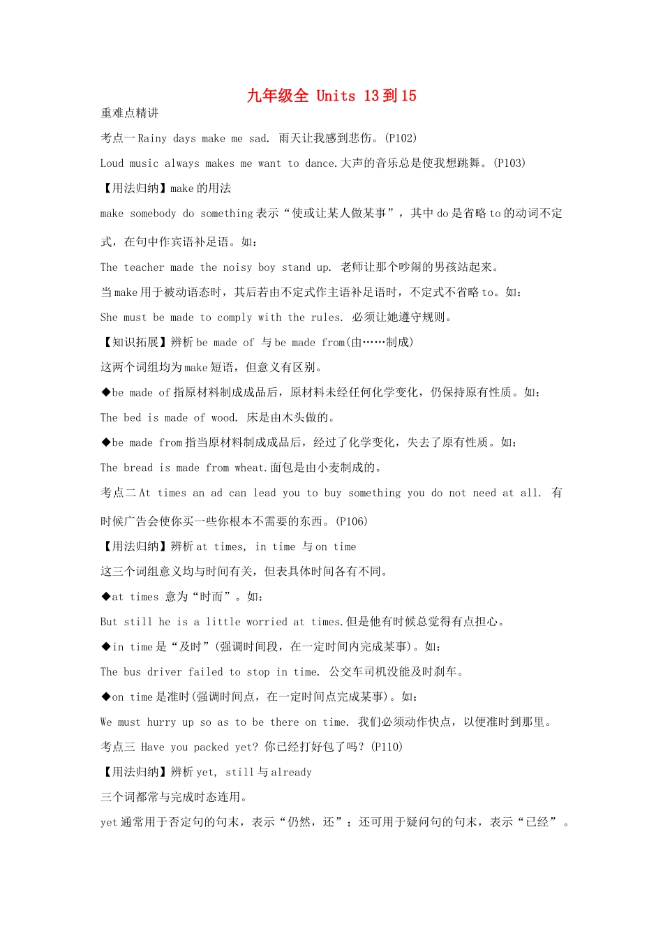 九年级 Units 13-15试卷_第1页
