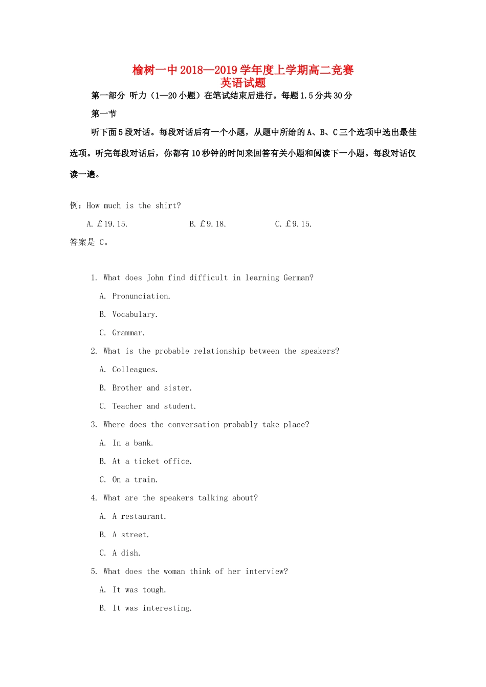 吉林省榆树一中 高二英语上学期竞赛试卷_第1页