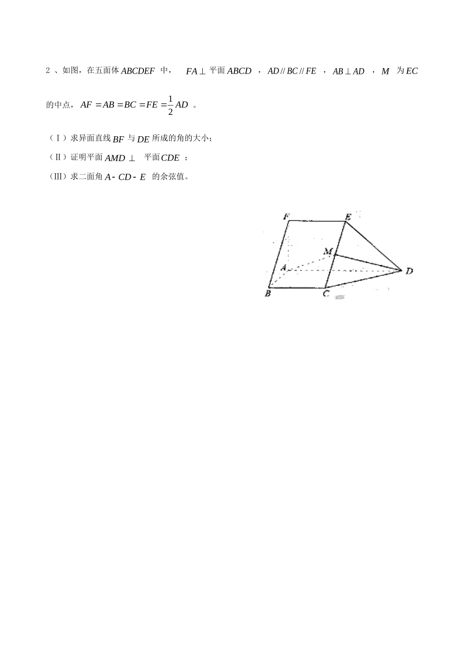 天津市高三数学总复习 综合专题 立体几何 理 (学生版)试卷_第2页