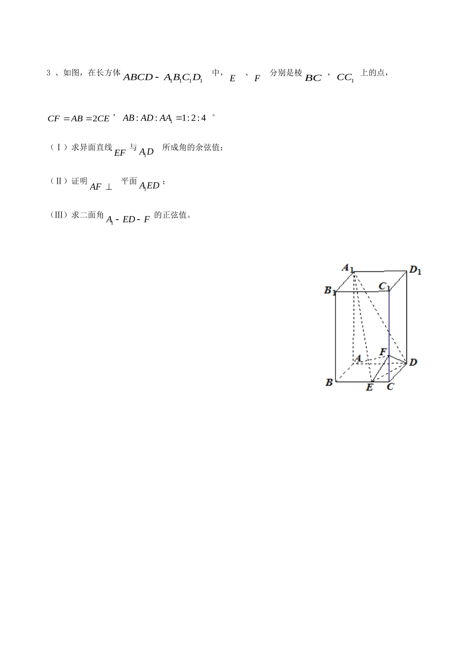 天津市高三数学总复习 综合专题 立体几何 理 (学生版)试卷_第3页