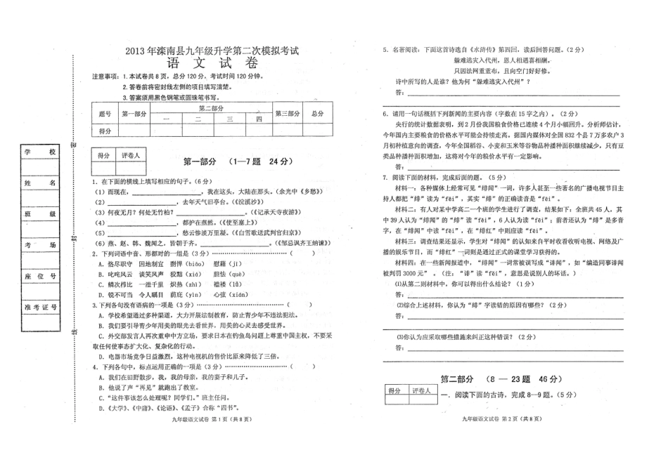 中考语文升学第二次模拟考试试卷试卷_第2页