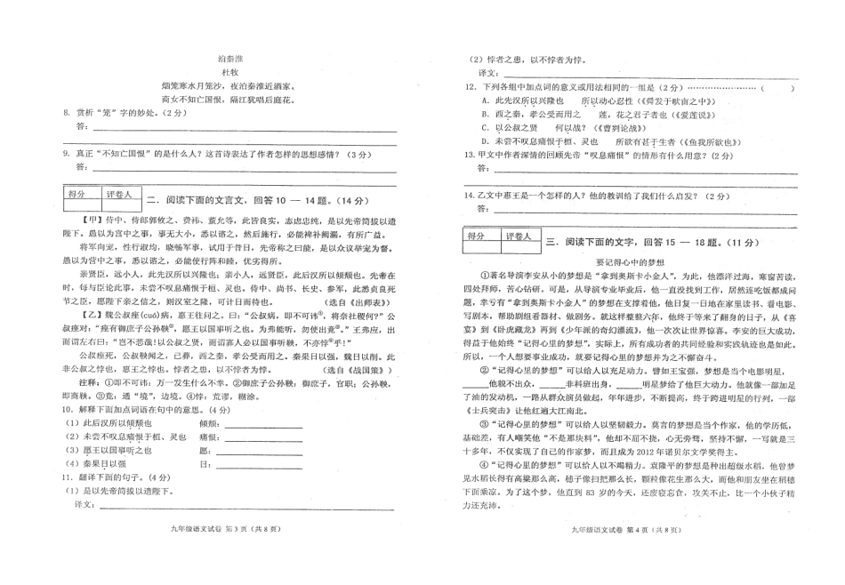 中考语文升学第二次模拟考试试卷试卷_第3页
