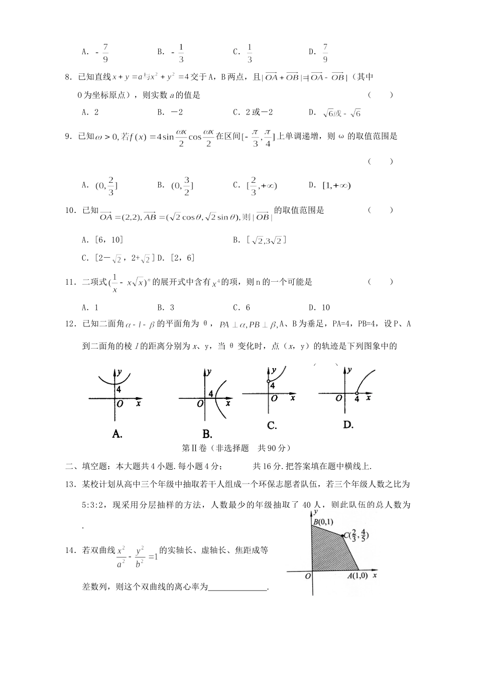 山东省济南市高三数学文史类统一考试卷试卷_第2页