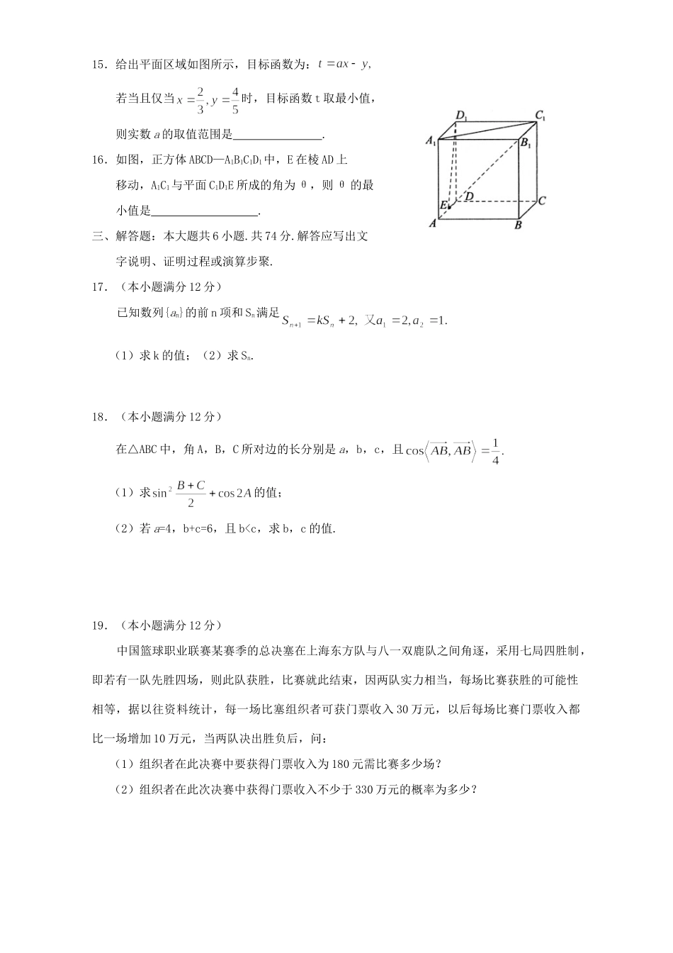 山东省济南市高三数学文史类统一考试卷试卷_第3页