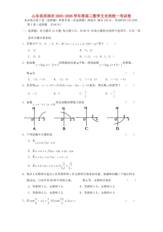 山东省济南市高三数学文史类统一考试卷试卷