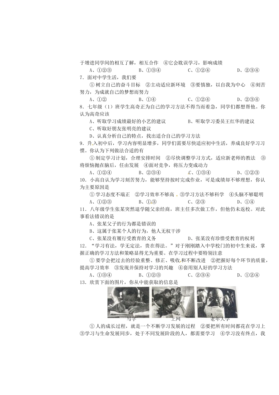 山西省七年级政治上学期9月月考试卷 新人教版试卷_第2页