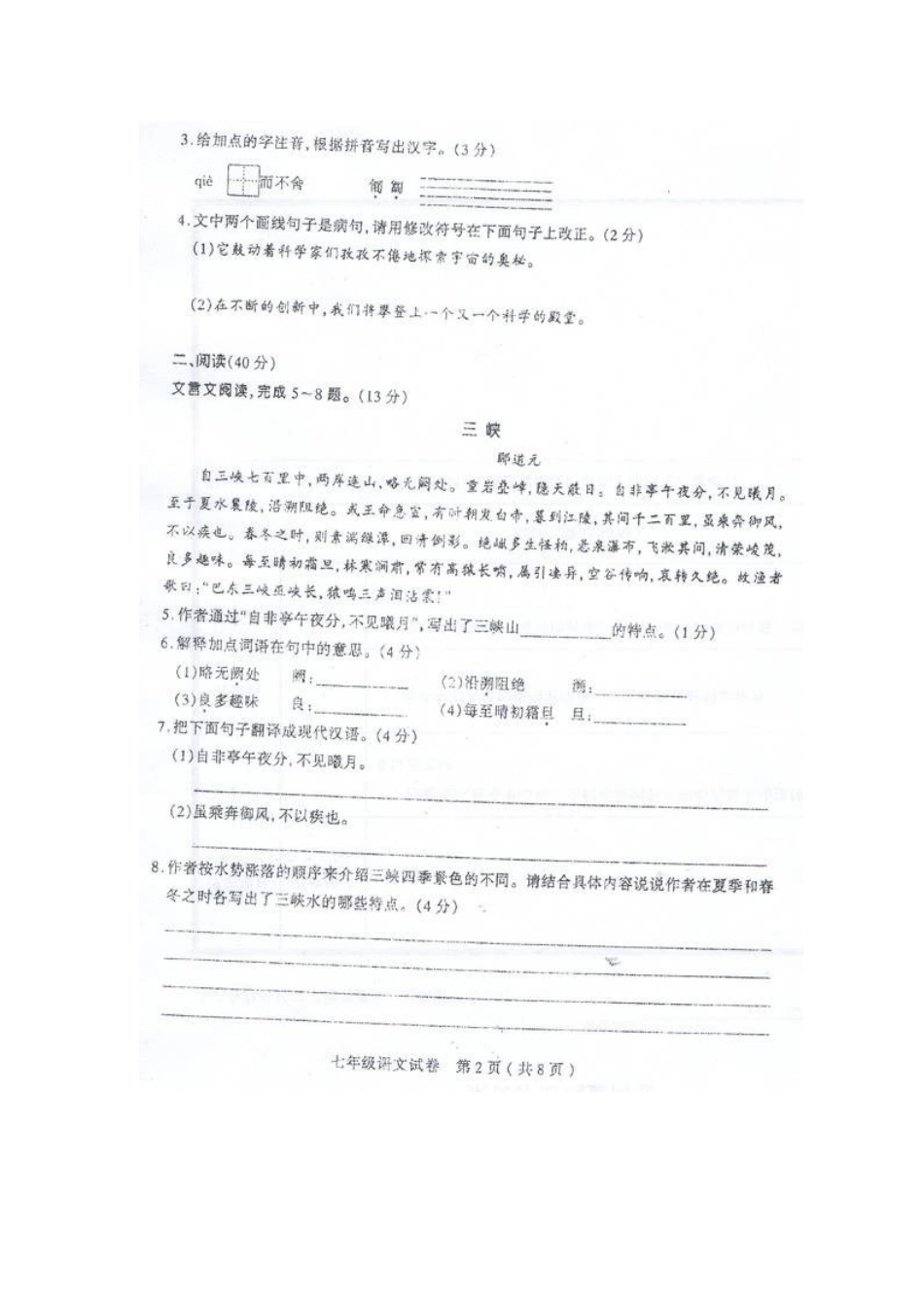山西省太原市七年级语文第二次测评(期末)考试试卷新人教版试卷_第2页