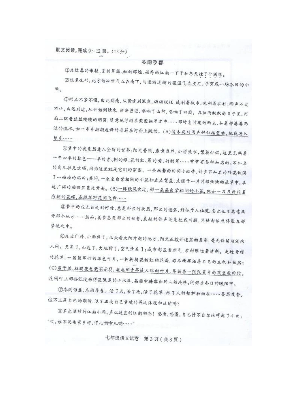 山西省太原市七年级语文第二次测评(期末)考试试卷新人教版试卷_第3页
