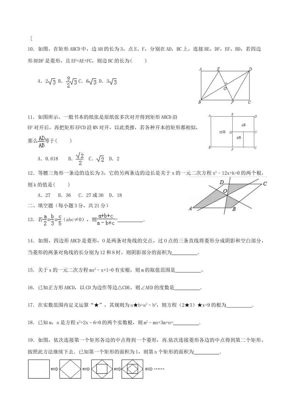 九年级数学上期中试卷 北师大版试卷_第2页