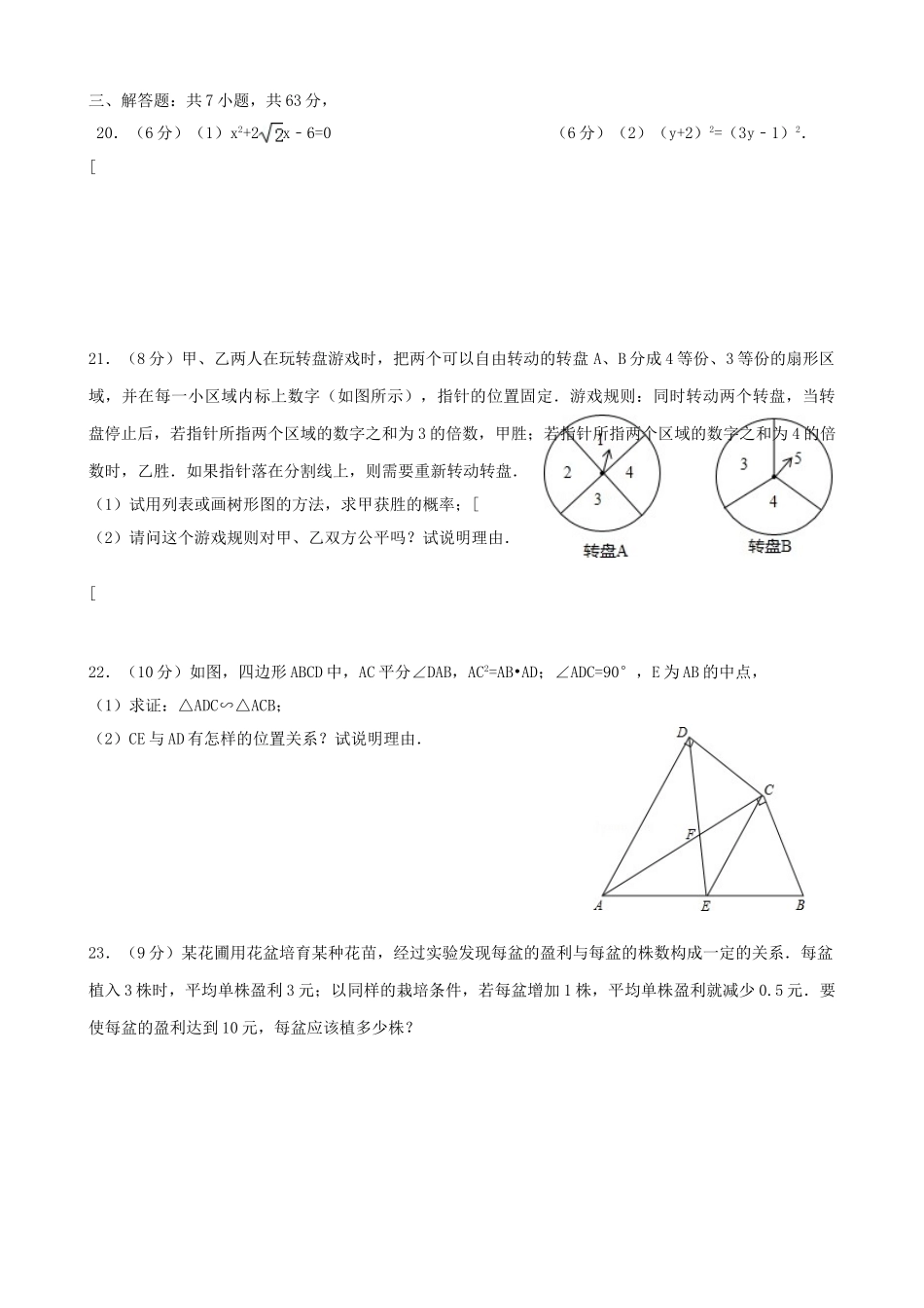 九年级数学上期中试卷 北师大版试卷_第3页