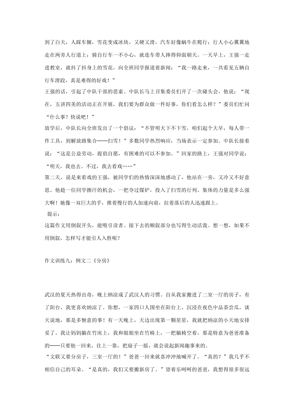 初中语文 作文训练九 写人记事要注意记叙顺序 新人教版 试题_第2页