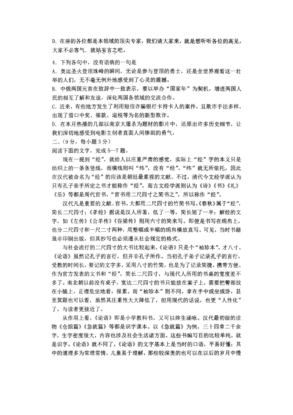 四川省高三语文毕业班5月信息卷(二)试卷_第2页