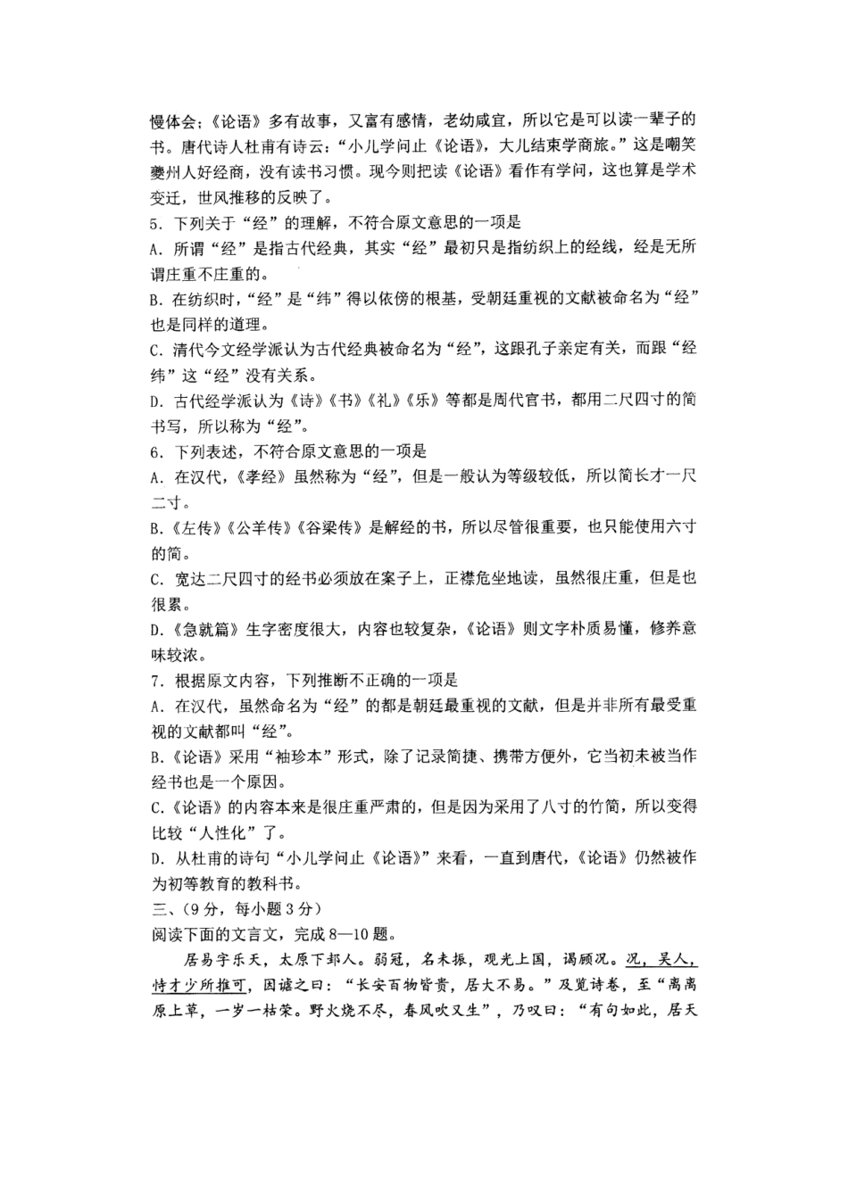 四川省高三语文毕业班5月信息卷(二)试卷_第3页